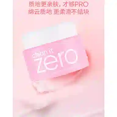 芭妮兰 净柔卸妆膏 经典款 温和卸妆收缩毛孔