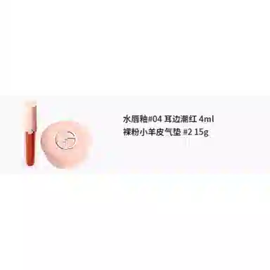 GIORGIO ARMANI 15g+4ml