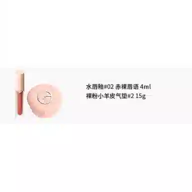 GIORGIO ARMANI 15g+4ml