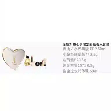 YSL EDP 50ml+2.2g+5g+0.8g+50ml