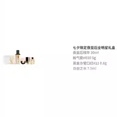 YSL 2 30ml+5g+0.8g+7.5ml