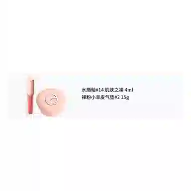 GIORGIO ARMANI 15g+4ml