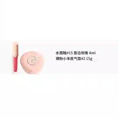GIORGIO ARMANI 15g+4ml