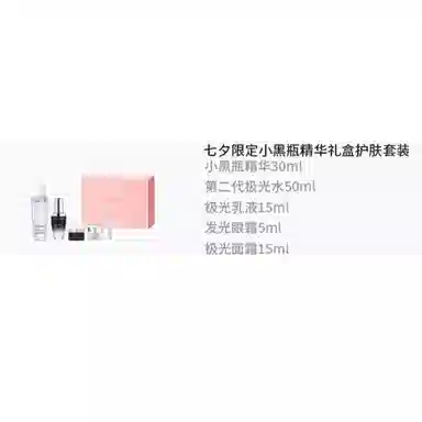 兰蔻 七夕限定小黑瓶精华礼盒护肤套装 舒缓保湿补水补水滋润型 五件套