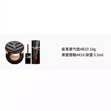 YSL 14g+5.5ml