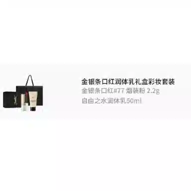 YSL 2.2g+50ml