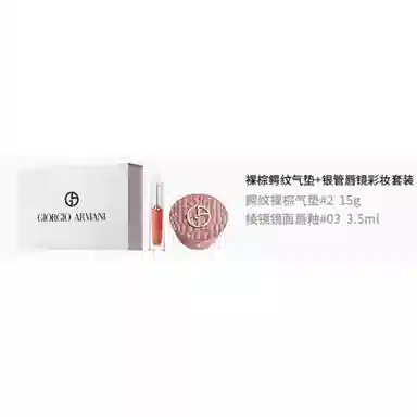 GIORGIO ARMANI 15g+3.5ml