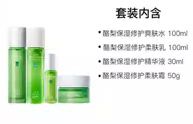 一叶子 酪梨保湿修护护肤套装 滋润补水 四件套