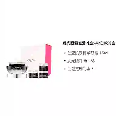 兰蔻 发光眼霜宠爱护肤套装 保湿补水