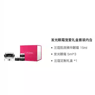 兰蔻 发光眼霜宠爱护肤套装 保湿补水
