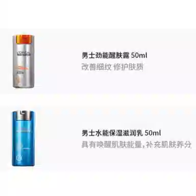 欧莱雅 男士补水焕亮护肤套装