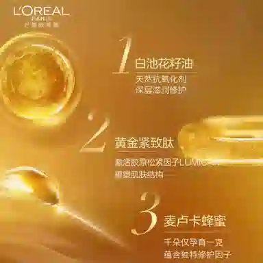 欧莱雅 金致臻颜花蜜奢养乳液 保湿补水