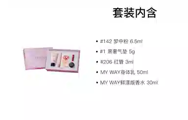 阿玛尼 七夕限定一见倾心礼盒彩妆套装 自然气色