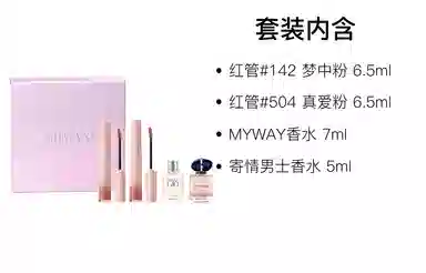 阿玛尼 七夕限定一见倾心礼盒彩妆套装 自然气色