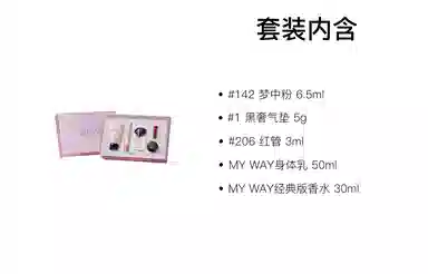 阿玛尼 七夕限定一见倾心礼盒彩妆套装 自然气色