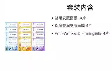 丝芙兰 安瓶面膜四件套装 舒缓保湿