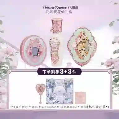 花知晓 仲夏夜系列 礼盒彩妆套装 自然修饰肤色