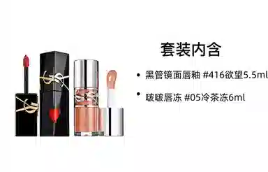 YSL 5.5ml+6ml