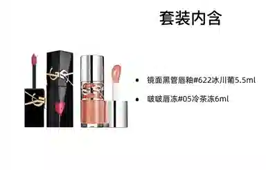 YSL 5.5ml+6ml