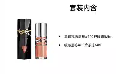 YSL 5.5ml+6ml