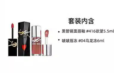 YSL 5.5ml+6ml