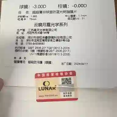云裘月露特薄非球面树脂镜片