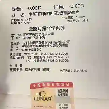 云裘月露特薄非球面树脂镜片