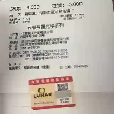 云裘月露特薄非球面树脂镜片