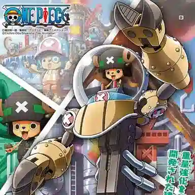 BANDAI Chopper Robot Gravity Reinforced No.2 Super Heavy Armor Model