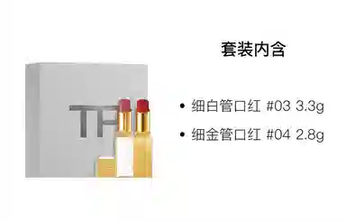 TF Lipstick Set