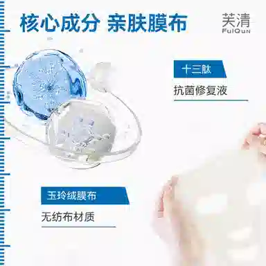 芙清 白膜 医用敷料