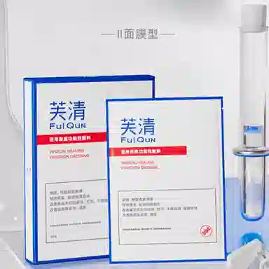 芙清 白膜 医用敷料
