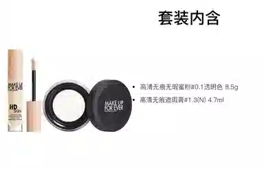makeupforever 4.7ml+8.5g