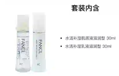 FANCL 30ml+30ml