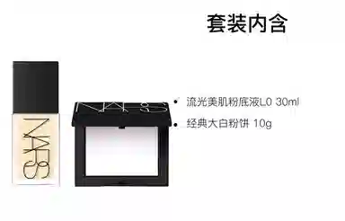 NARS 30ml+10g