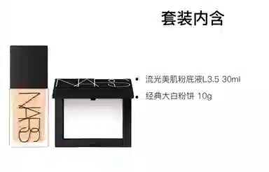 NARS 30ml+10g