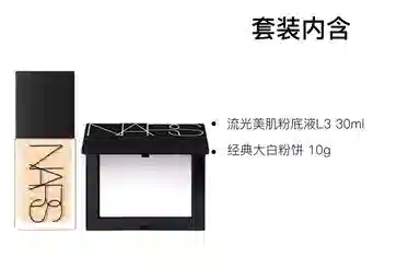 NARS 30ml+10g