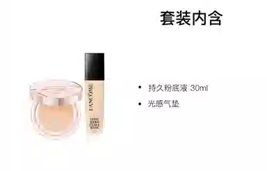 兰蔻 发光粉气垫持妆粉底液底彩妆套装 持久