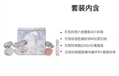 花知晓 贝壳珍珠彩妆套装 易上色持久 四件套