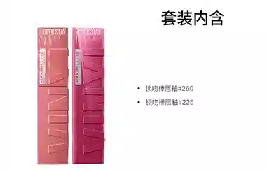 美宝莲 纽约锁吻棒持久不掉色双支装 素颜显白