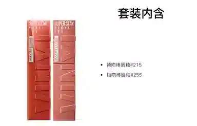 美宝莲 纽约锁吻棒持久不掉色双支装 素颜显白