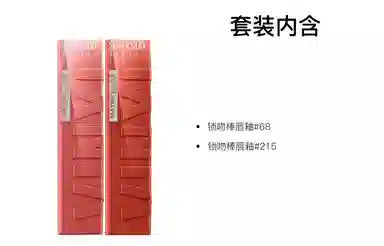 美宝莲 纽约锁吻棒持久不掉色双支装 素颜显白