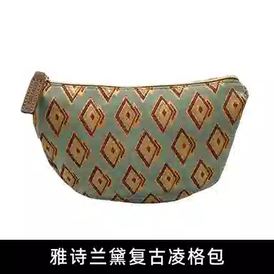 雅诗兰黛复古凌格化妆收纳包 便携