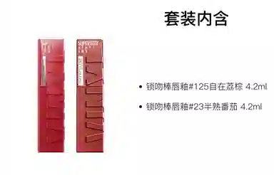 美宝莲 纽约锁吻棒持久不掉色双支装 素颜显白