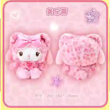 Sanrio 20cm