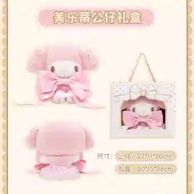 Sanrio 20cm