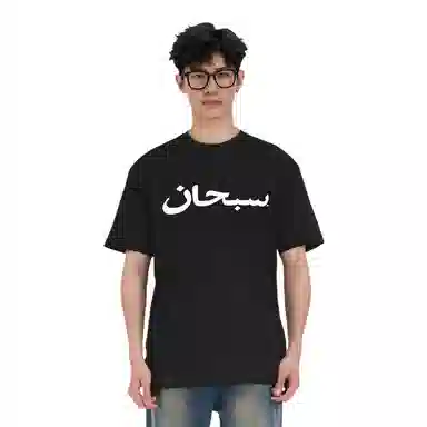 Supreme Arabic Logo Tee