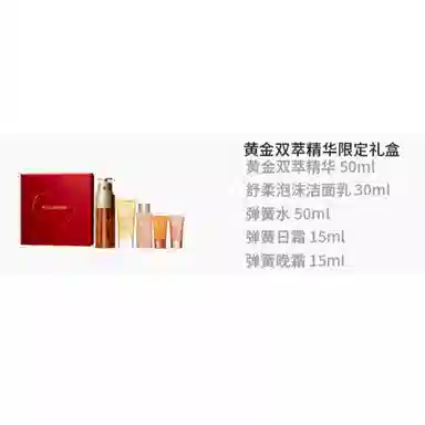 娇韵诗 黄金双萃精华限定礼盒护肤套装 补水 五件套