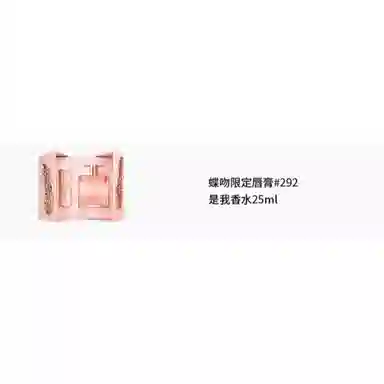 兰蔻 翩然心动唇膏香水七夕礼盒彩妆套装 提亮肤色 唇膏+香水