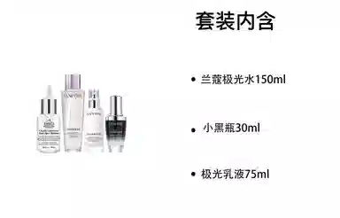 兰蔻 极光水乳安白瓶护肤套装 保湿滋润